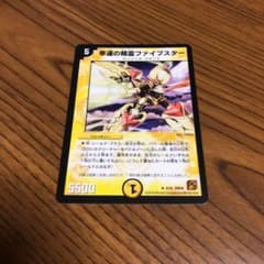 デュエルマスターズ 幸運の精霊ファイブスターのサムネイル