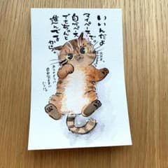 筆文字アート マイペース自分ペース 猫イラスト - メルカリ
