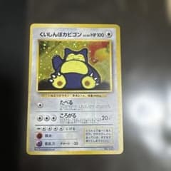 くいしんぼカビゴン_「ニンテンドー64Wゲットだぜキャンペーン
