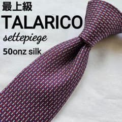 最上級　美品　TALARICO セッテピエゲ ネクタイ 50ozシルク 最上級 美品 TALARICO セッテピエゲ ネクタイ 50ozシルク - メルカリ