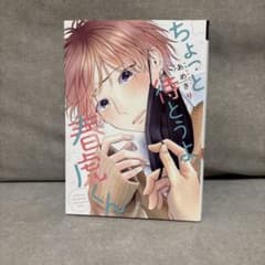 ちょっと待とうよ、春虎くんのサムネイル