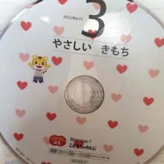 ☆まい様専用☆こどもチャレンジ ぷちのサムネイル