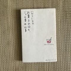 いがらしろみ お菓子の日々、ジャム屋の仕事のサムネイル