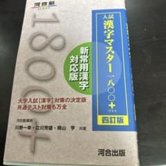 漢字マスター1800のサムネイル