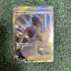 キャンデラのサムネイル