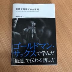英語で説明する全技術のサムネイル