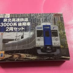 鉄道コレクション 泉北高速鉄道 後期車 2両セットのサムネイル