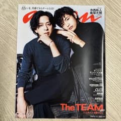 anan No.2470 表紙：寺西拓人,篠塚大輝 抜けなしのサムネイル