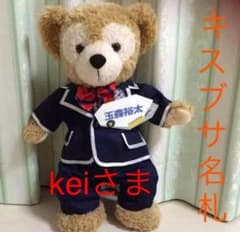 キスマイ♡名札のサムネイル