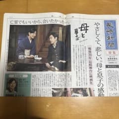二宮和也主演映画　母と暮せば 特集記事のサムネイル