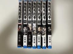 カグラバチ 1巻〜7巻セット 外薗健(おまけ付きのサムネイル
