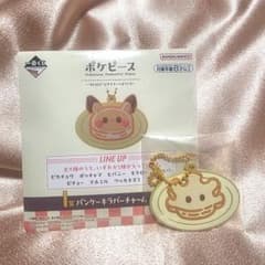 【新品未使用】一番くじ ポケピース パンケーキラバーチャーム【マホミル】のサムネイル
