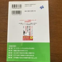 超解マーケティングで面白いほど売上が伸びる本のサムネイル