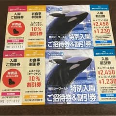 鴨川シーワールド入園ご招待券のサムネイル