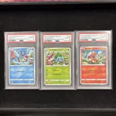 ポケモンカード PSA10 ゼニガメ フシギダネ ヒトカゲ 3枚セット 3連番