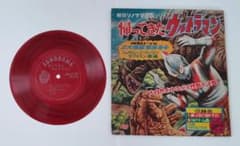 朝日ソノラマ 帰ってきたウルトラマン ソノシート レコードのサムネイル