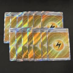 基本雷エネルギー　SR 14枚セット　プレイ用のサムネイル