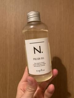 ナプラ N. ポリッシュオイル 150mlのサムネイル