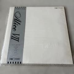 アリス Alice VII レコード