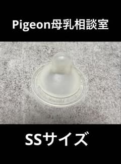 Pigeon母乳相談室 乳首のサムネイル