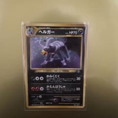 ポケモンカード ヘルガー 旧裏 キラ ホロ レア 渦巻きあり - メルカリ