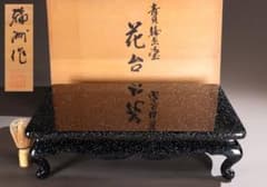 MA486 輪島塗 塗師 輪洲作 青貝 黒塗 花台 共箱 平卓 木製 螺鈿 輪州 