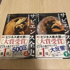 サピエンス全史 上 文明の構造と人類の幸福のサムネイル