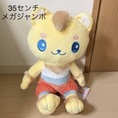 ファンターネ　ルチータ　メガジャンボ BIGぬいぐるみ　人形のサムネイル