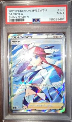 フウロ SR ソード&シールド 【PSA 9】のサムネイル