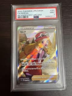 【PSA9】ポケモンカード　ポケカ　セレナ　sr psa9 セレナ SR PSA9 - メルカリ