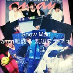 Snow Man anan & 渡辺うちわステフォのサムネイル