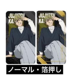 呪術廻戦 クリアイラストシート 禪院直哉 namco限定 2種セット - メルカリ