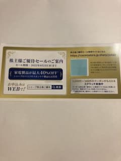 シャープ株主優待券のサムネイル
