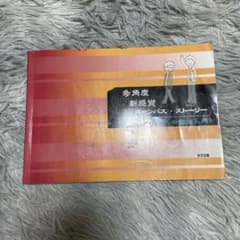 多角度 新感覚 キャンパス・ストーリー 中国語入門のサムネイル