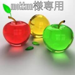 mokkun様専用のサムネイル