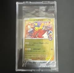 ポケモンカード ヒロシマのピカチュウ プロモ 未開封 261/SV-P - メルカリ