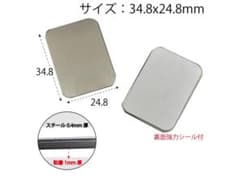 スチールプレート約35×約25mm裏面超強力1mm厚シール付9枚入のサムネイル