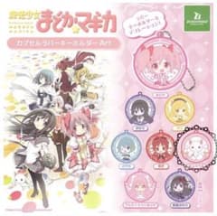 魔法少女まどか☆マギカ ラバーキーホルダー キュゥべえ カプセルトイのサムネイル