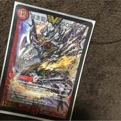 暴走龍5000GTのサムネイル