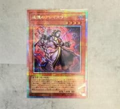 遊戯王 追憶のアレイスター プリズマティックシークレットレア