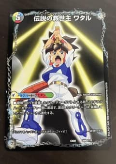 デュエルマスターズ 伝説の救世主ワタル 龍神丸のサムネイル