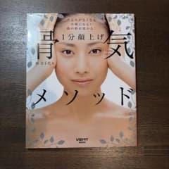 1分顔上げ 骨気メソッドのサムネイル
