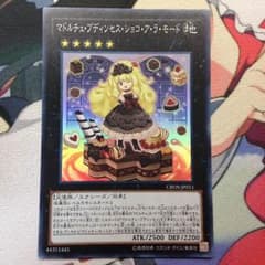 遊戯王 マドルチェプディンセスショコアラモードのサムネイル