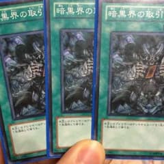 遊戯王 暗黒界の取引のサムネイル