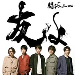 友よ セブンイレブン盤 シリアルコードのサムネイル