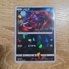 ゾロア - サン&ムーン ハイクラスパック ウルトラシャイニー ミラー 069…のサムネイル