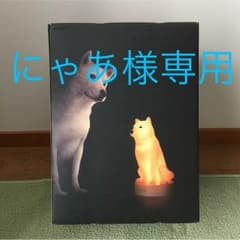 にゃあ様 専用Softbank 光るお父さんのサムネイル