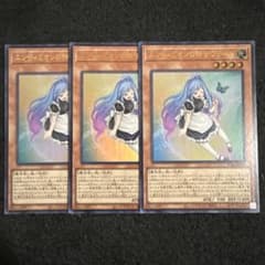 遊戯王 エンディミオンの侍女ヴェール 3枚セット - メルカリ