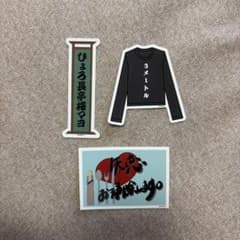 梅澤美波プロデュース ステッカーのサムネイル