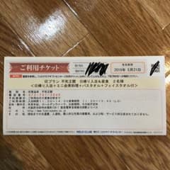 温泉 チケット 2名のサムネイル